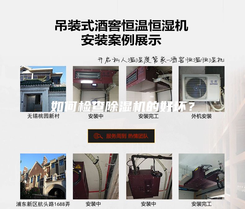 如何檢查除濕機的好壞？