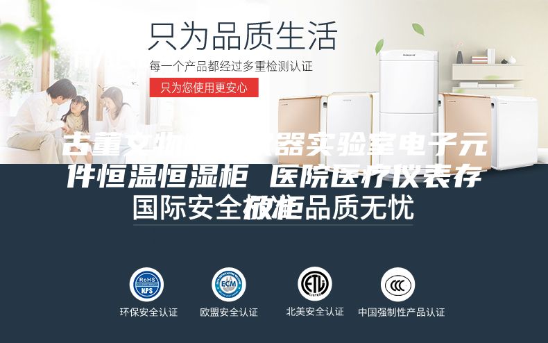 古董文物精密儀器實(shí)驗(yàn)室電子元件恒溫恒濕柜 醫(yī)院醫(yī)療儀表存放柜