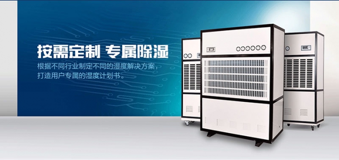配電房除濕機(jī)，高壓配電房除濕優(yōu)選