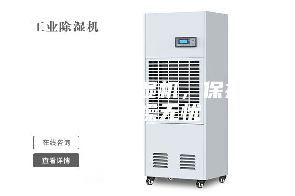 地下車庫除濕機，保持地庫干燥無憂