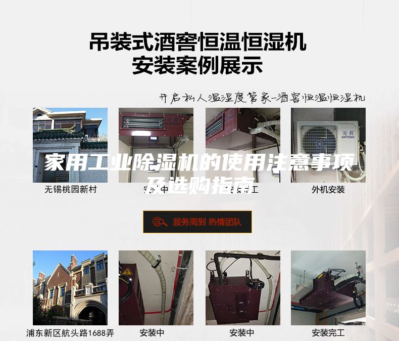 家用工業(yè)除濕機(jī)的使用注意事項(xiàng)及選購(gòu)指南