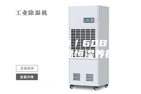 ASM-40B/60B/90B標(biāo)準(zhǔn)恒溫恒濕養(yǎng)護箱