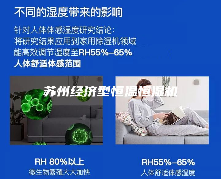 蘇州經(jīng)濟(jì)型恒溫恒濕機(jī)