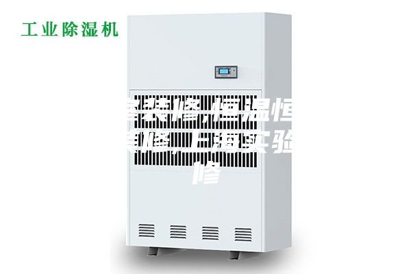 實驗室裝修,恒溫恒濕實驗室裝修,上海實驗室裝修