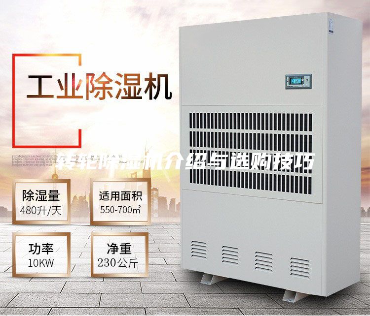 轉(zhuǎn)輪除濕機介紹與選購技巧