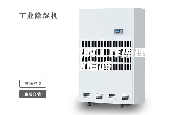 轉輪除濕機的工作原理，你知道嗎