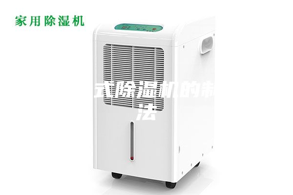 一種掛式除濕機的制作方法