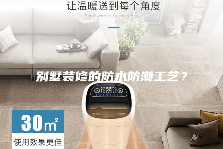 別墅裝修的防水防潮工藝？