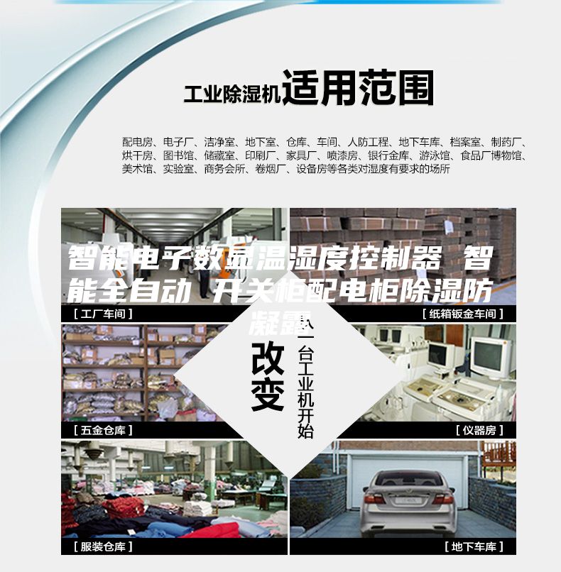 智能電子數(shù)顯溫濕度控制器 智能全自動 開關(guān)柜配電柜除濕防凝露