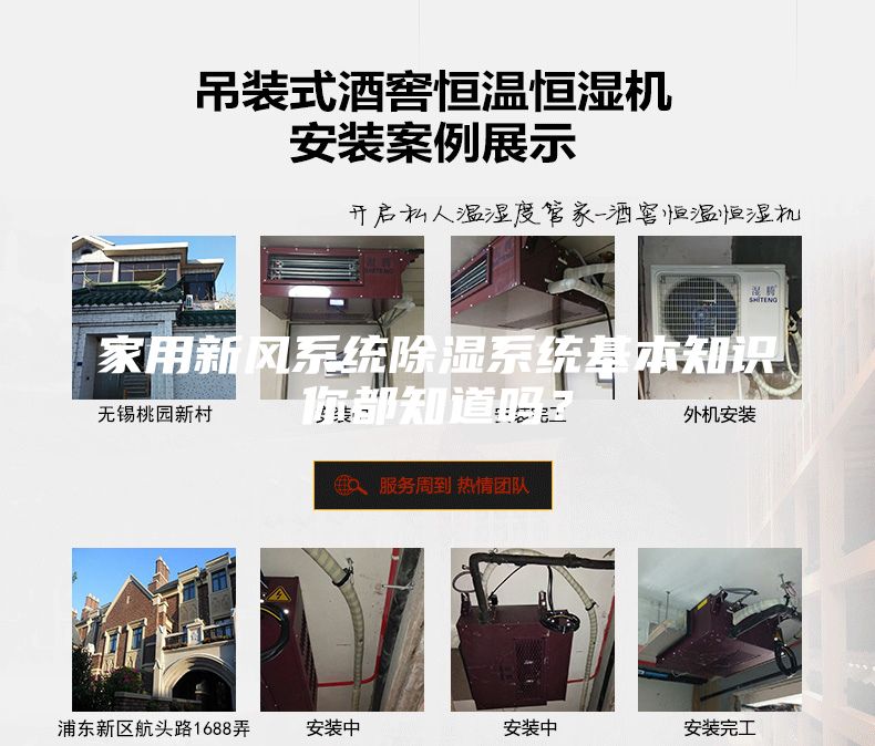 家用新風系統除濕系統基本知識你都知道嗎？