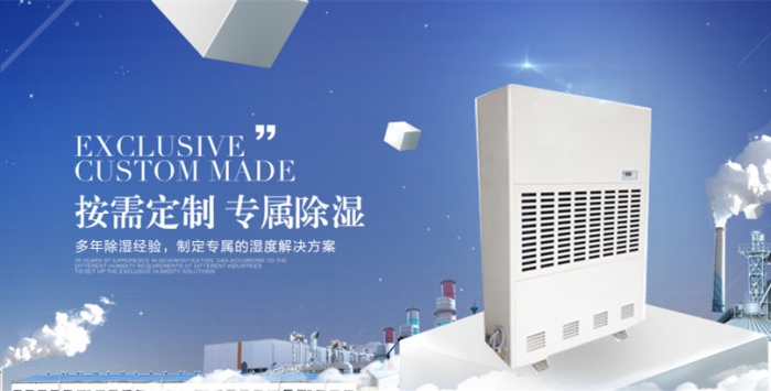 水產冷庫包裝車間除濕機,可防結露可除冷凝水