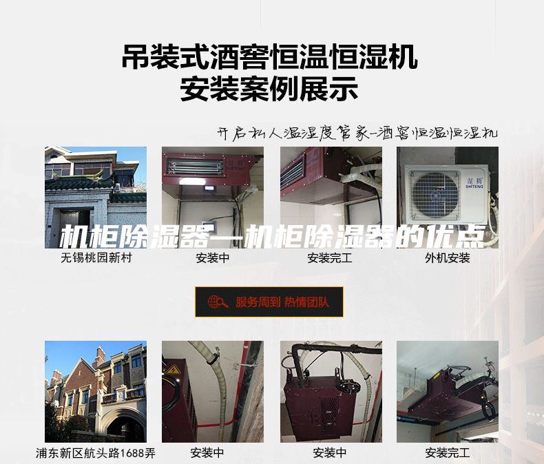 機(jī)柜除濕器—機(jī)柜除濕器的優(yōu)點(diǎn)