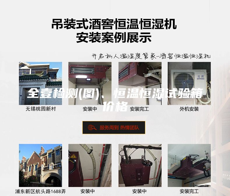 全壹檢測(圖)、恒溫恒濕試驗箱價格