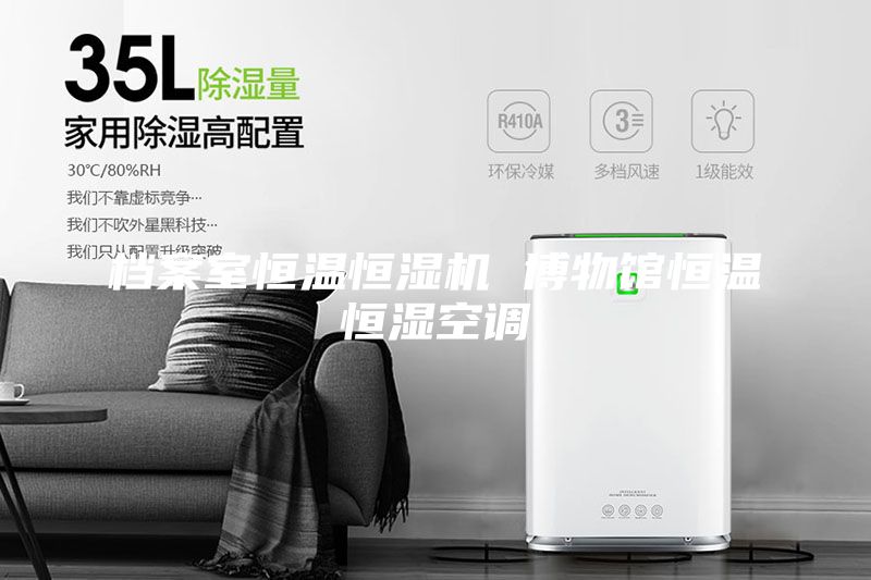 檔案室恒溫恒濕機 博物館恒溫恒濕空調(diào)