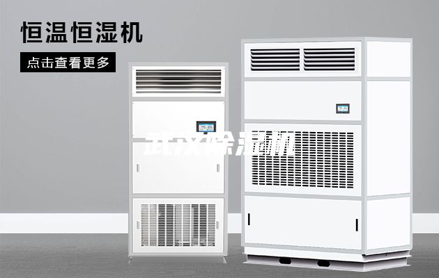 武漢除濕機