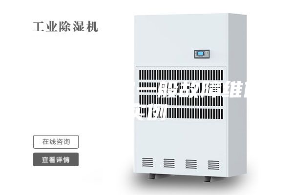 空氣除濕機(jī)一般故障維修實例