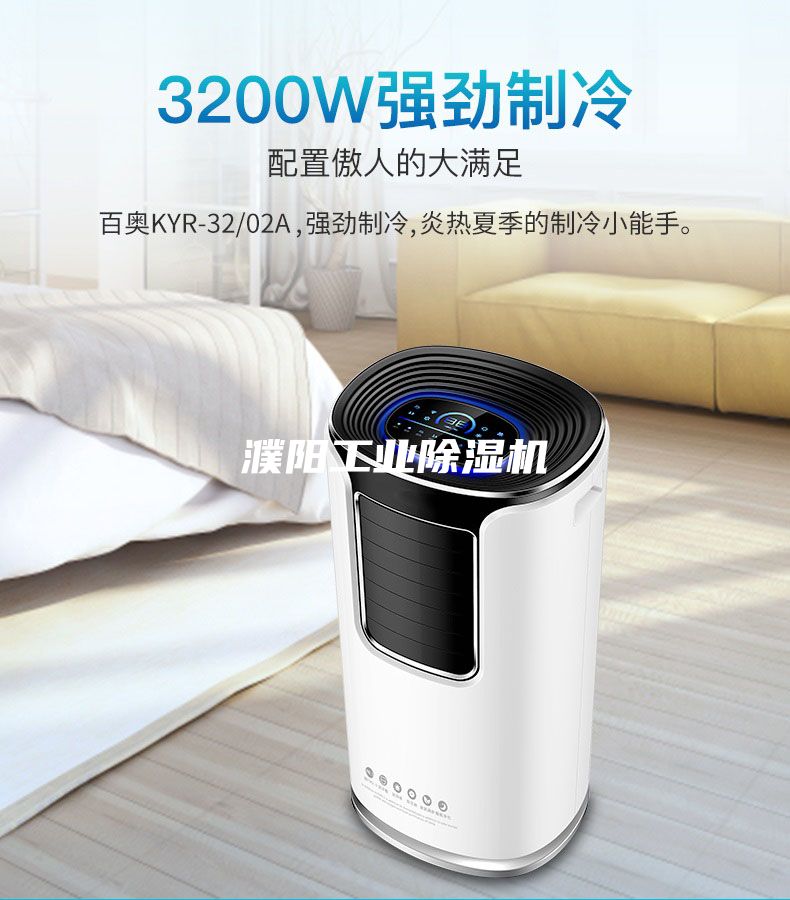 濮陽(yáng)工業(yè)除濕機(jī)