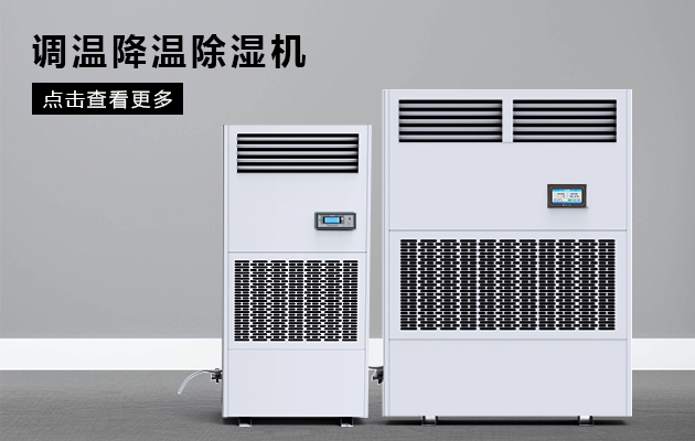 使用工業除濕機需要留意哪些？