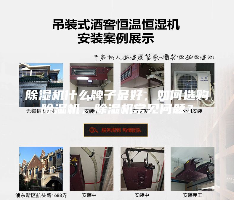 除濕機什么牌子最好，如何選購除濕機，除濕機常見問題？